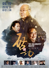 影片中最引人深思的，莫过于老林身边两个重要人物带来的强烈反差——亲儿子林勤与“闲人马腾”。