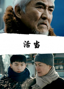 A：徐明礼这个角色可能大家身边都会有这样的人，他是一个比较世故、比较油滑的一个角色。