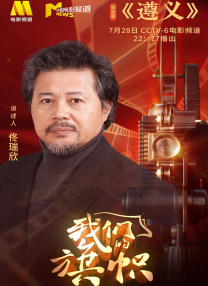 《道高一丈》曝最新海报 聂远谭凯曲高位黑白对立 2018-06-21 由著名导演姜凯阳编剧并执导，实力派演员聂远、谭凯、于明加、徐露、曲高位主演的警匪动作电影《道高一丈》将于8月24日全国上映。