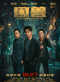 徐克再掀推理热潮 《火线追凶》邀您提前过把瘾 2009-05-15 江湖人称“徐老怪”的鬼才导演徐克近些年颇有些江郎才尽的意味，在一部莫名其妙的闷葫芦惊悚片（《深海寻人》）和差强人意的偶像时装小品（《女人不坏》）后，徐克终于回归了他最能呼风唤雨的古装武侠领域：《通天 徐克，「倔」了一辈子 2020-01-13 《刀》 徐克赤裸裸的江湖梦 2010-11-03 拍这部武侠片之前，徐克早已拍了数部经典武侠，他是一个不断尝试的人，所以这部不再是一部充满浪漫气息的武侠片。